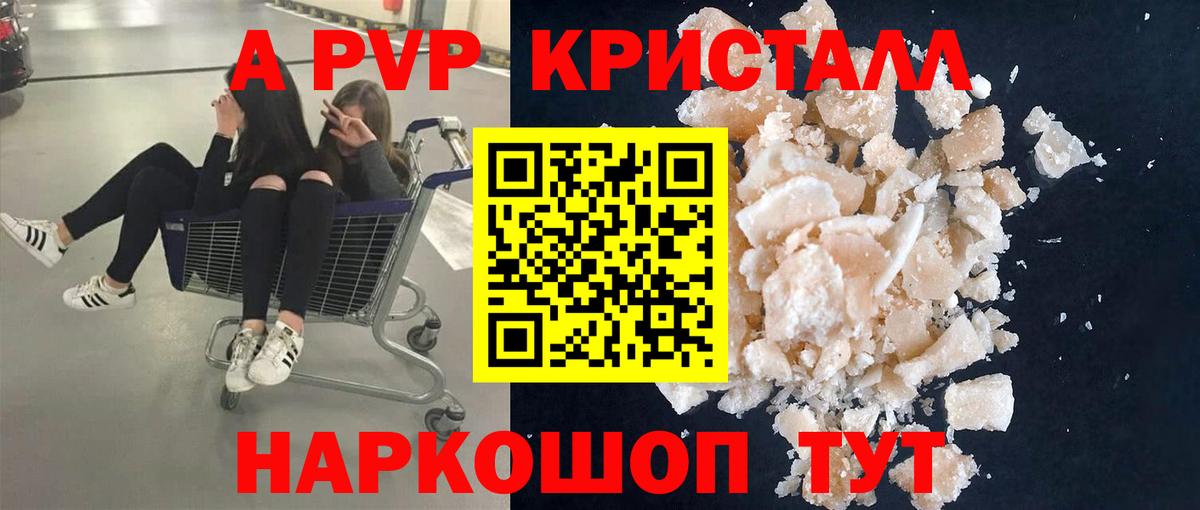 Alpha-PVP  Вход с VPN  A PVP кристаллы  Балашиха  Alfa_PVP СК  A PVP Соль 