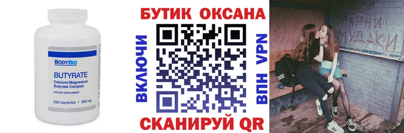 хочу   Балашиха  БУТИРАТ бутик 