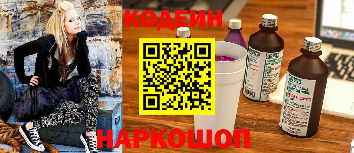 Кодеиновый сироп Lean Purple Drank Балашиха