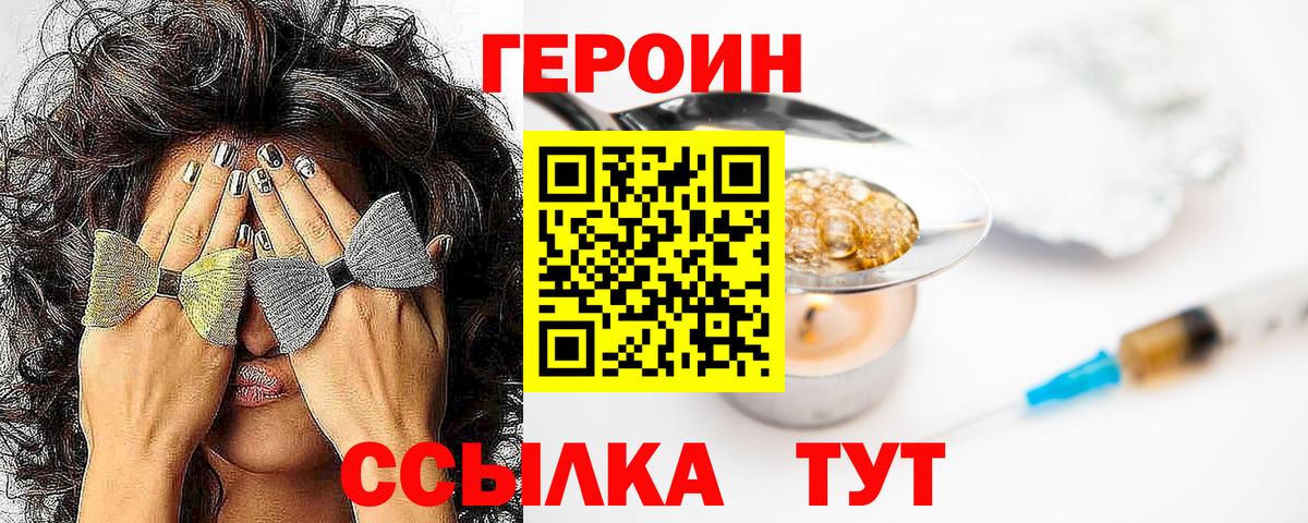 Балашиха  ГЕРОИН герыч  Вход с VPN 