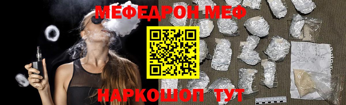 МЕФ кристаллы Балашиха